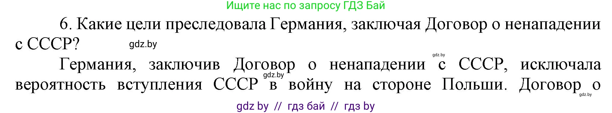Всемирная история, 9 класс Учебник, авторы: Кошелев Владимир Сергеевич, Краснова Марина Алексеевна, Кошелева Наталья Владимировна, издательство Издательский центр БГУ, Минск, 2019, красного цвета, страница 36, номер 6, Решение