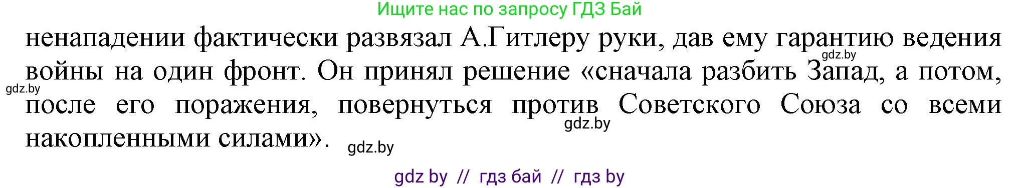 Всемирная история, 9 класс Учебник, авторы: Кошелев Владимир Сергеевич, Краснова Марина Алексеевна, Кошелева Наталья Владимировна, издательство Издательский центр БГУ, Минск, 2019, красного цвета, страница 36, номер 6, Решение (продолжение 2)