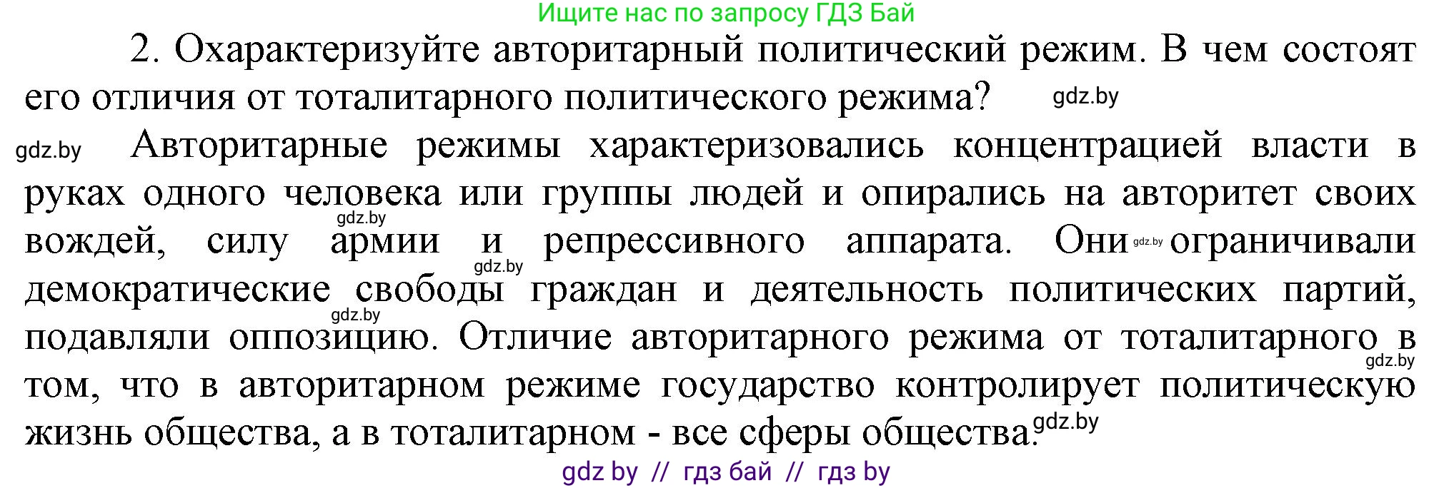 Всемирная история, 9 класс Учебник, авторы: Кошелев Владимир Сергеевич, Краснова Марина Алексеевна, Кошелева Наталья Владимировна, издательство Издательский центр БГУ, Минск, 2019, красного цвета, страница 41, номер 2, Решение