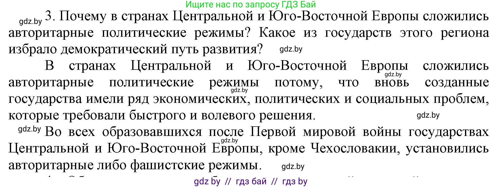Всемирная история, 9 класс Учебник, авторы: Кошелев Владимир Сергеевич, Краснова Марина Алексеевна, Кошелева Наталья Владимировна, издательство Издательский центр БГУ, Минск, 2019, красного цвета, страница 41, номер 3, Решение
