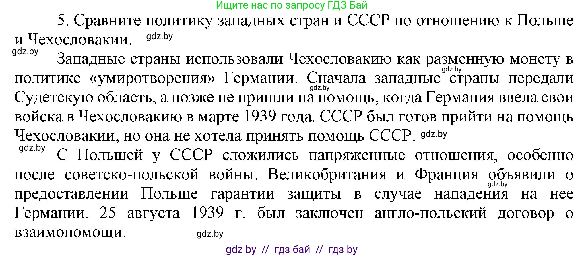 Всемирная история, 9 класс Учебник, авторы: Кошелев Владимир Сергеевич, Краснова Марина Алексеевна, Кошелева Наталья Владимировна, издательство Издательский центр БГУ, Минск, 2019, красного цвета, страница 41, номер 5, Решение