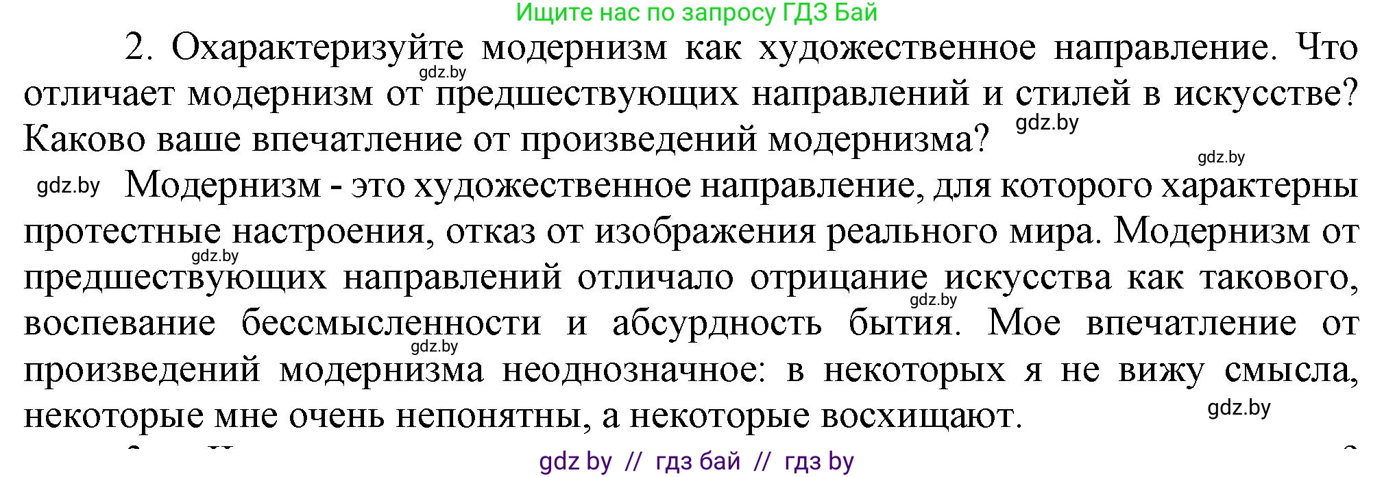 Всемирная история, 9 класс Учебник, авторы: Кошелев Владимир Сергеевич, Краснова Марина Алексеевна, Кошелева Наталья Владимировна, издательство Издательский центр БГУ, Минск, 2019, красного цвета, страница 46, номер 2, Решение