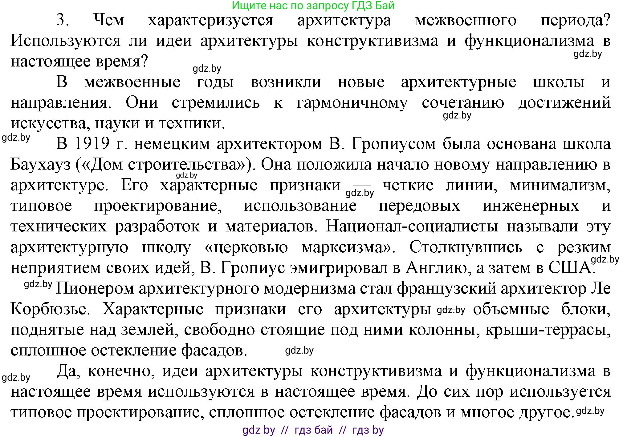 Всемирная история, 9 класс Учебник, авторы: Кошелев Владимир Сергеевич, Краснова Марина Алексеевна, Кошелева Наталья Владимировна, издательство Издательский центр БГУ, Минск, 2019, красного цвета, страница 46, номер 3, Решение