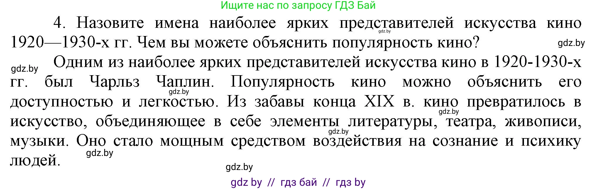 Всемирная история, 9 класс Учебник, авторы: Кошелев Владимир Сергеевич, Краснова Марина Алексеевна, Кошелева Наталья Владимировна, издательство Издательский центр БГУ, Минск, 2019, красного цвета, страница 46, номер 4, Решение