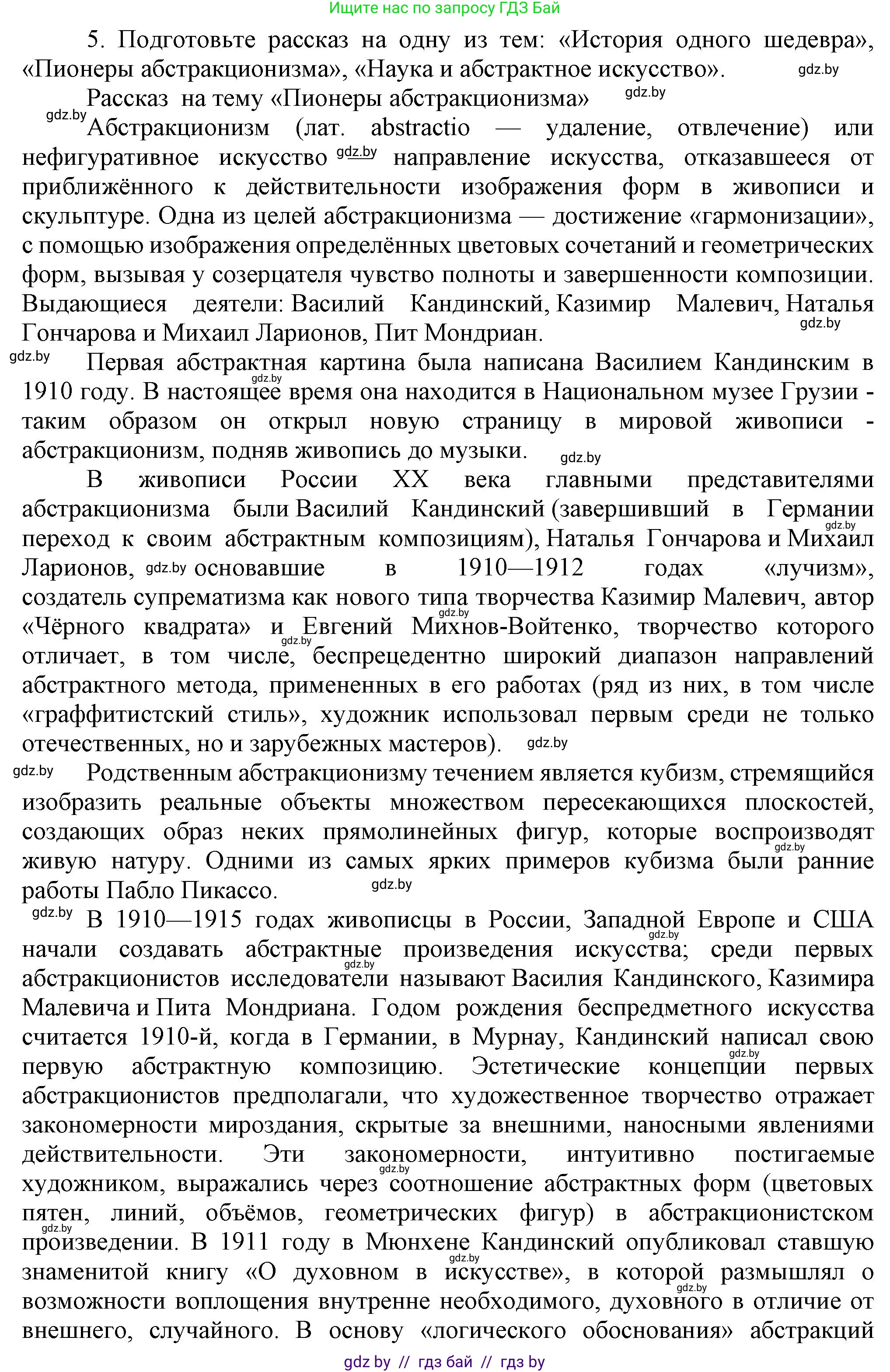 Всемирная история, 9 класс Учебник, авторы: Кошелев Владимир Сергеевич, Краснова Марина Алексеевна, Кошелева Наталья Владимировна, издательство Издательский центр БГУ, Минск, 2019, красного цвета, страница 46, номер 5, Решение