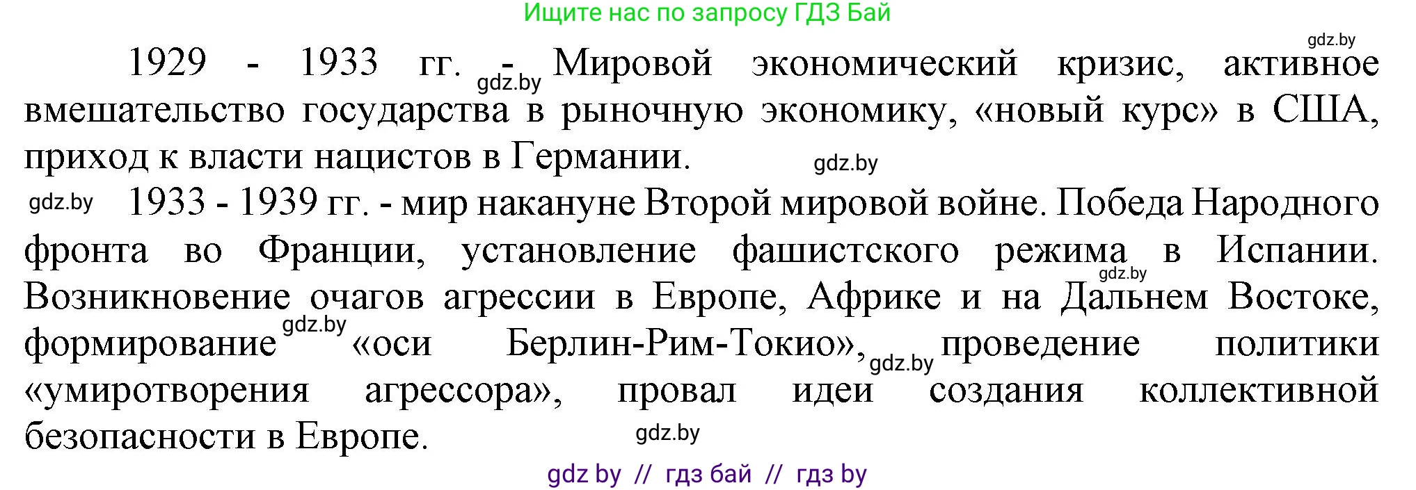 Всемирная история, 9 класс Учебник, авторы: Кошелев Владимир Сергеевич, Краснова Марина Алексеевна, Кошелева Наталья Владимировна, издательство Издательский центр БГУ, Минск, 2019, красного цвета, страница 47, номер 1, Решение (продолжение 2)