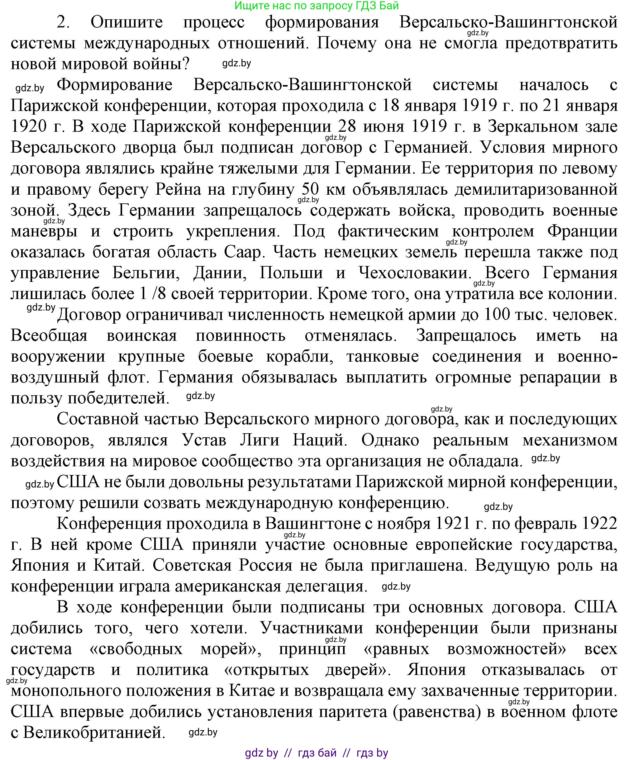 Всемирная история, 9 класс Учебник, авторы: Кошелев Владимир Сергеевич, Краснова Марина Алексеевна, Кошелева Наталья Владимировна, издательство Издательский центр БГУ, Минск, 2019, красного цвета, страница 47, номер 2, Решение