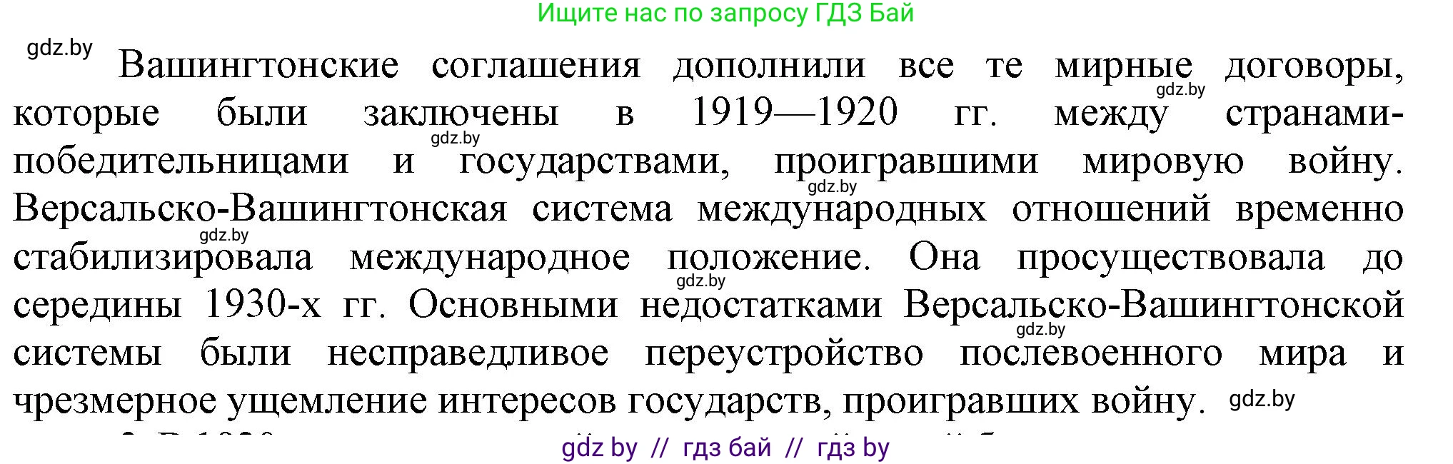 Всемирная история, 9 класс Учебник, авторы: Кошелев Владимир Сергеевич, Краснова Марина Алексеевна, Кошелева Наталья Владимировна, издательство Издательский центр БГУ, Минск, 2019, красного цвета, страница 47, номер 2, Решение (продолжение 2)