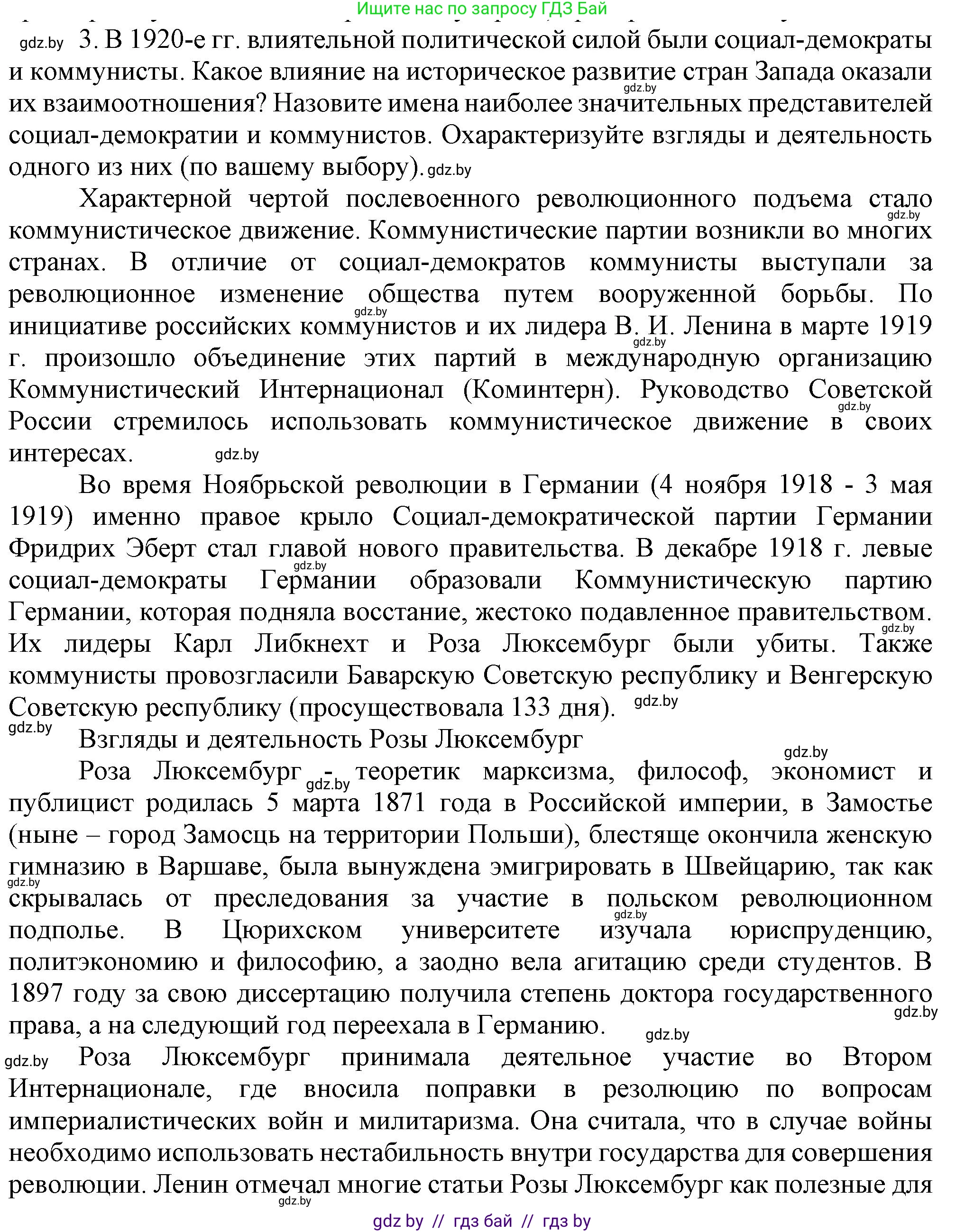 Всемирная история, 9 класс Учебник, авторы: Кошелев Владимир Сергеевич, Краснова Марина Алексеевна, Кошелева Наталья Владимировна, издательство Издательский центр БГУ, Минск, 2019, красного цвета, страница 47, номер 3, Решение