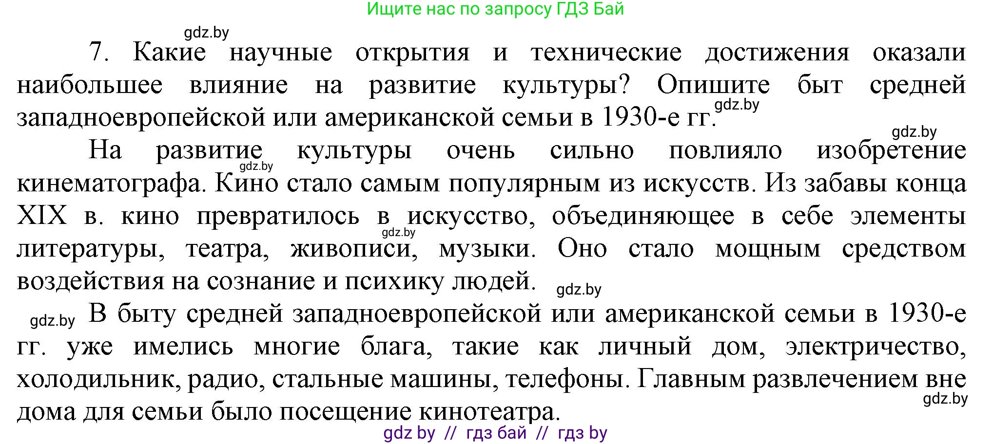 Всемирная история, 9 класс Учебник, авторы: Кошелев Владимир Сергеевич, Краснова Марина Алексеевна, Кошелева Наталья Владимировна, издательство Издательский центр БГУ, Минск, 2019, красного цвета, страница 47, номер 7, Решение