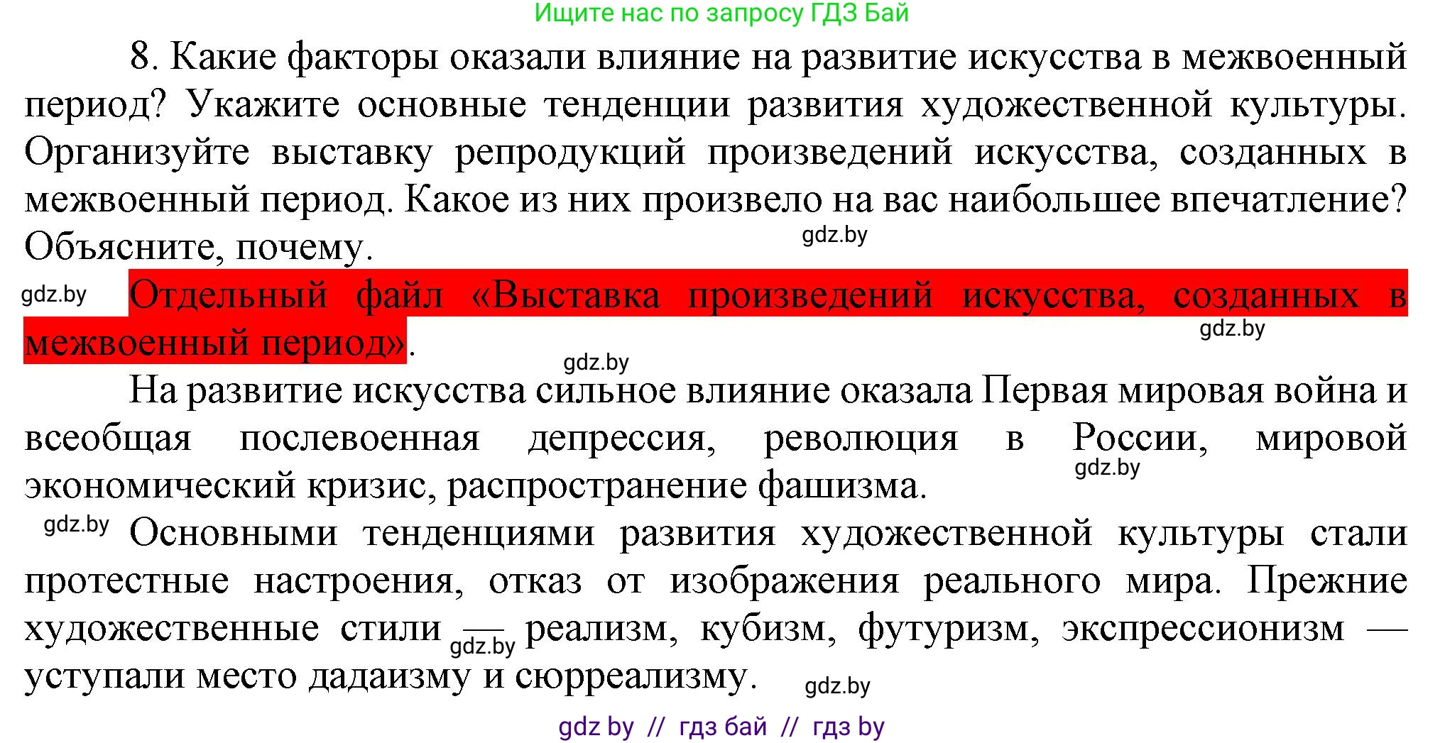 Всемирная история, 9 класс Учебник, авторы: Кошелев Владимир Сергеевич, Краснова Марина Алексеевна, Кошелева Наталья Владимировна, издательство Издательский центр БГУ, Минск, 2019, красного цвета, страница 47, номер 8, Решение