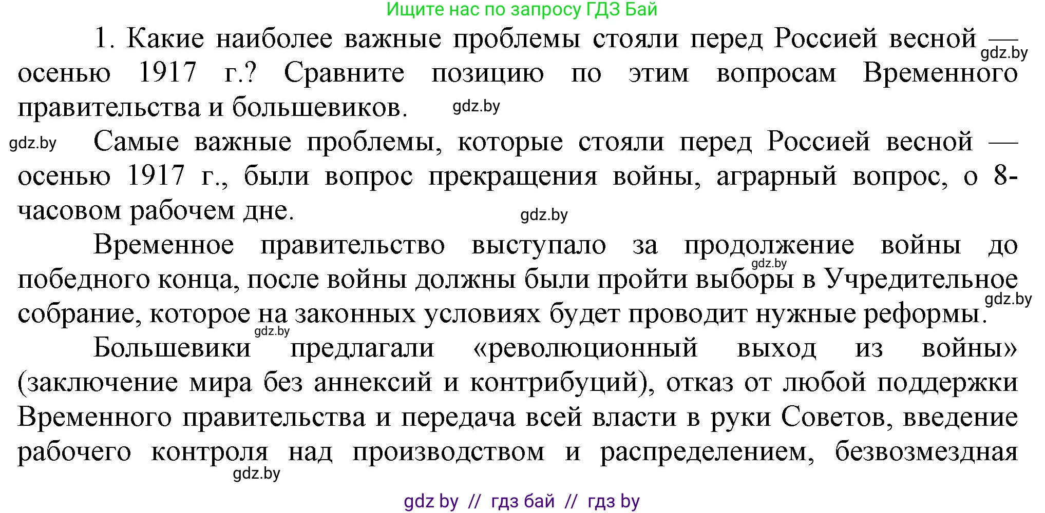 Всемирная история, 9 класс Учебник, авторы: Кошелев Владимир Сергеевич, Краснова Марина Алексеевна, Кошелева Наталья Владимировна, издательство Издательский центр БГУ, Минск, 2019, красного цвета, страница 52, номер 1, Решение