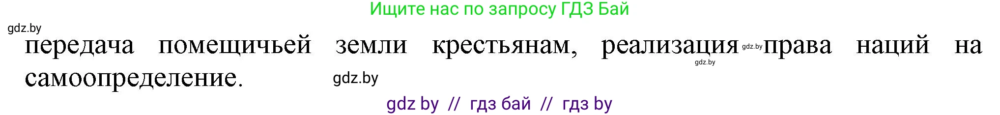 Всемирная история, 9 класс Учебник, авторы: Кошелев Владимир Сергеевич, Краснова Марина Алексеевна, Кошелева Наталья Владимировна, издательство Издательский центр БГУ, Минск, 2019, красного цвета, страница 52, номер 1, Решение (продолжение 2)