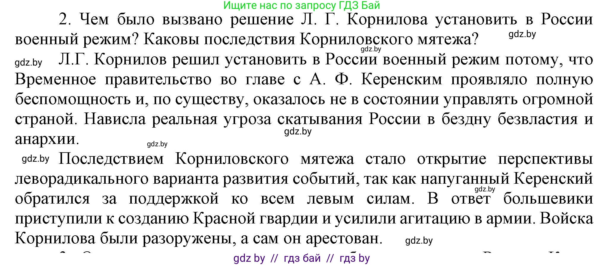 Всемирная история, 9 класс Учебник, авторы: Кошелев Владимир Сергеевич, Краснова Марина Алексеевна, Кошелева Наталья Владимировна, издательство Издательский центр БГУ, Минск, 2019, красного цвета, страница 52, номер 2, Решение