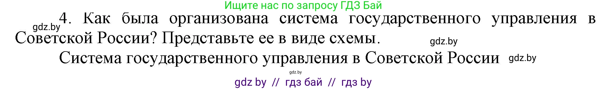 Всемирная история, 9 класс Учебник, авторы: Кошелев Владимир Сергеевич, Краснова Марина Алексеевна, Кошелева Наталья Владимировна, издательство Издательский центр БГУ, Минск, 2019, красного цвета, страница 52, номер 4, Решение
