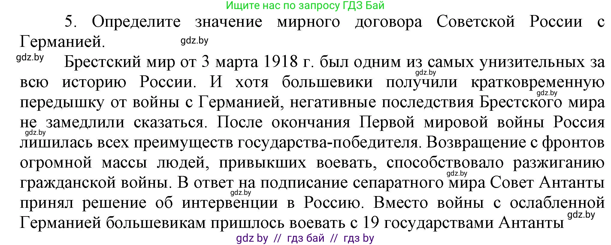 Всемирная история, 9 класс Учебник, авторы: Кошелев Владимир Сергеевич, Краснова Марина Алексеевна, Кошелева Наталья Владимировна, издательство Издательский центр БГУ, Минск, 2019, красного цвета, страница 52, номер 5, Решение
