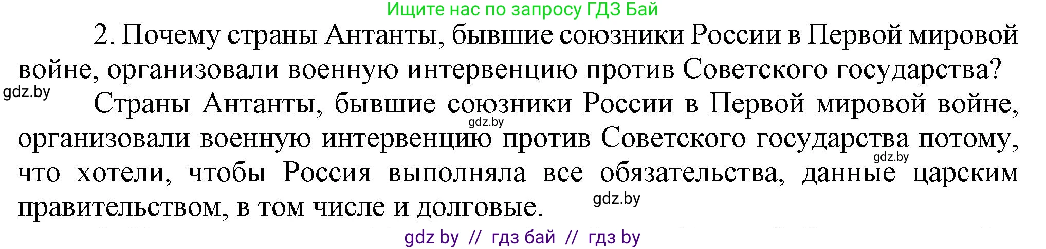 Всемирная история, 9 класс Учебник, авторы: Кошелев Владимир Сергеевич, Краснова Марина Алексеевна, Кошелева Наталья Владимировна, издательство Издательский центр БГУ, Минск, 2019, красного цвета, страница 57, номер 2, Решение