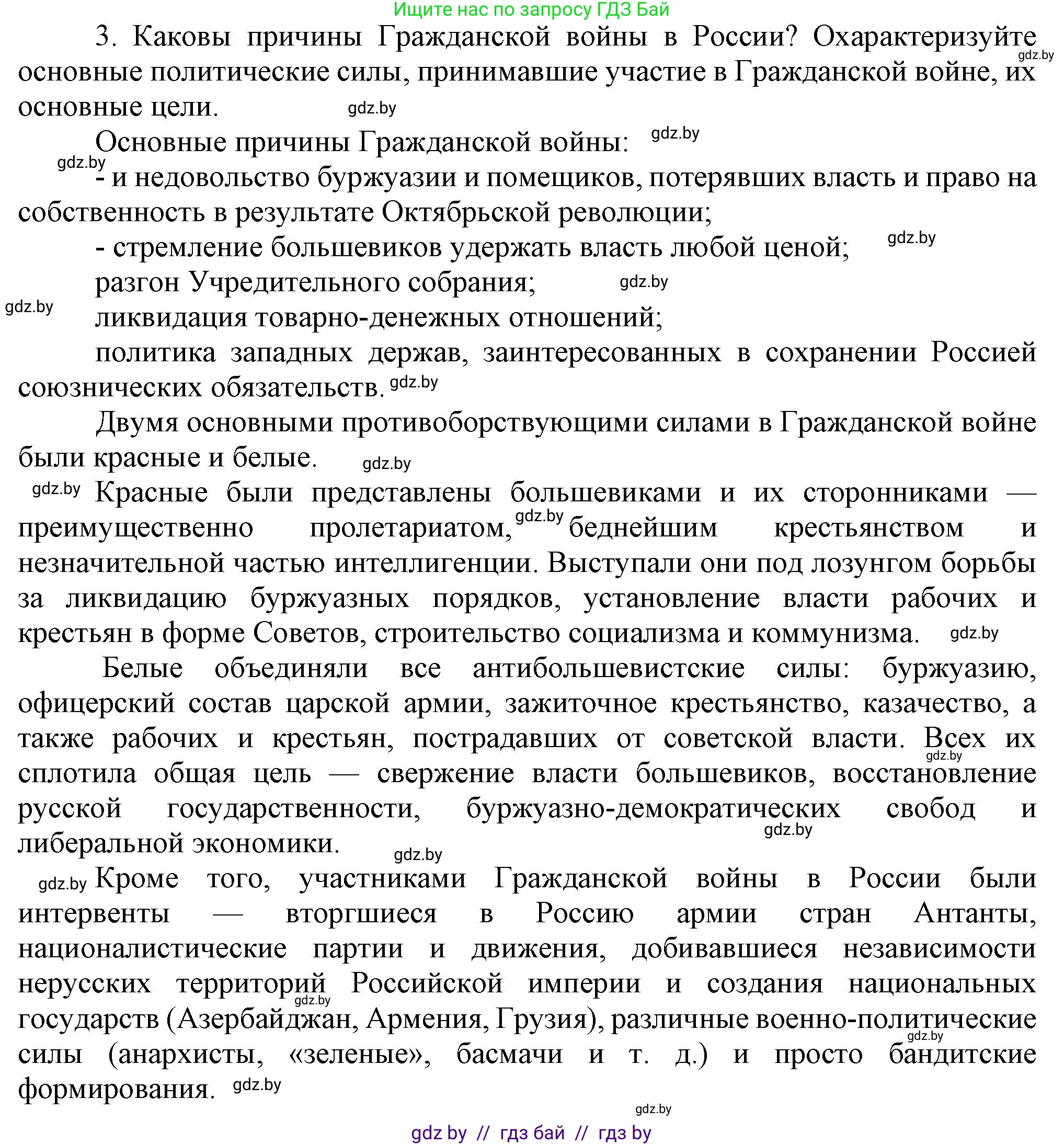 Всемирная история, 9 класс Учебник, авторы: Кошелев Владимир Сергеевич, Краснова Марина Алексеевна, Кошелева Наталья Владимировна, издательство Издательский центр БГУ, Минск, 2019, красного цвета, страница 57, номер 3, Решение