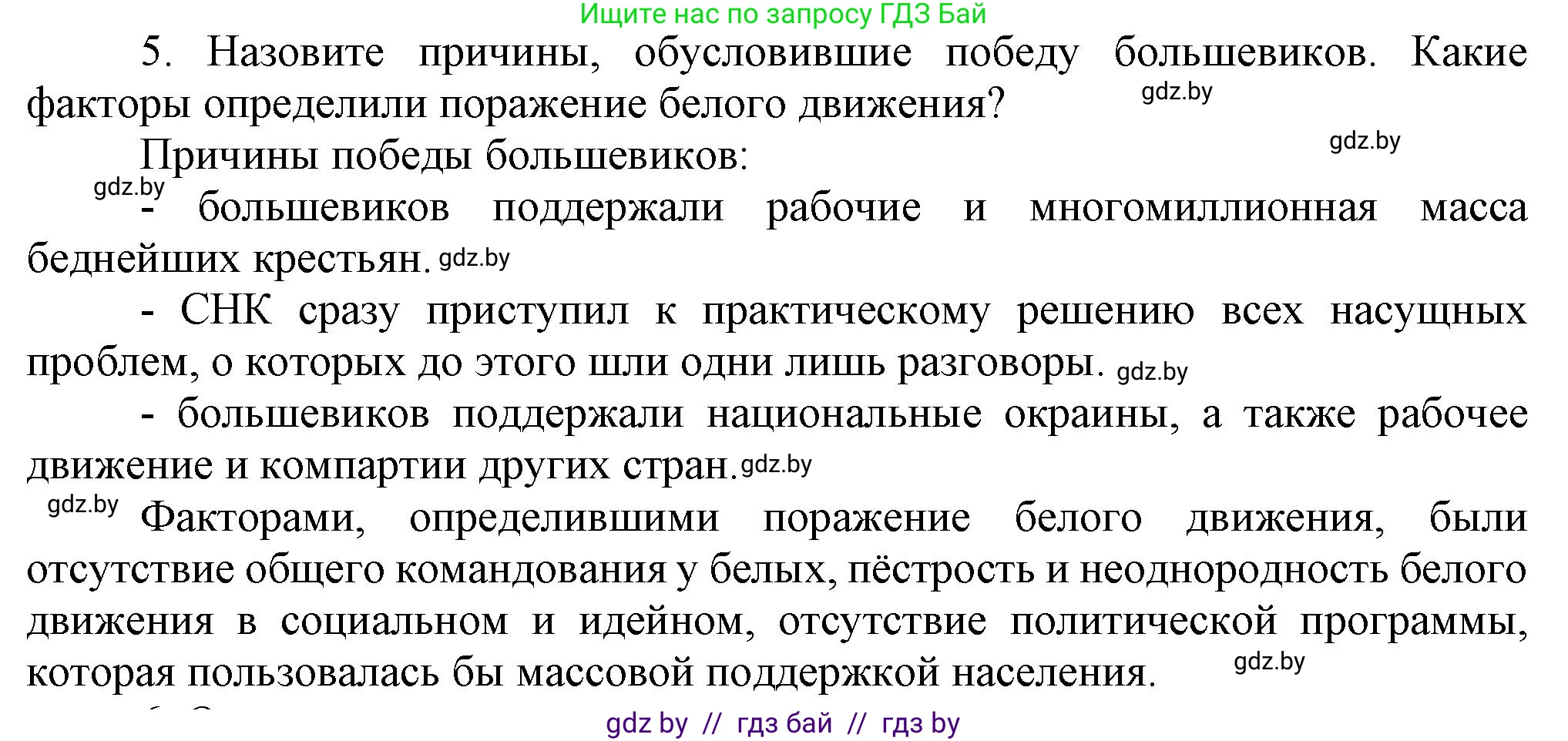 Всемирная история, 9 класс Учебник, авторы: Кошелев Владимир Сергеевич, Краснова Марина Алексеевна, Кошелева Наталья Владимировна, издательство Издательский центр БГУ, Минск, 2019, красного цвета, страница 57, номер 5, Решение