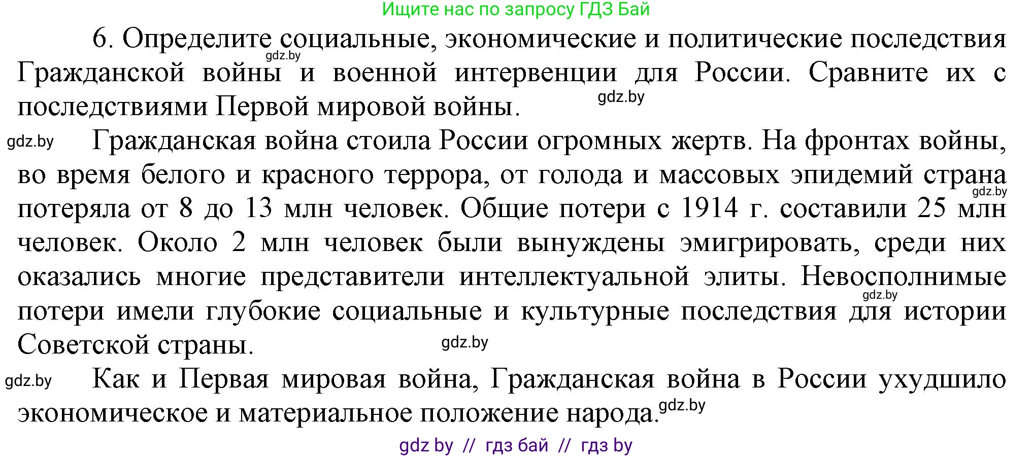 Всемирная история, 9 класс Учебник, авторы: Кошелев Владимир Сергеевич, Краснова Марина Алексеевна, Кошелева Наталья Владимировна, издательство Издательский центр БГУ, Минск, 2019, красного цвета, страница 58, номер 6, Решение