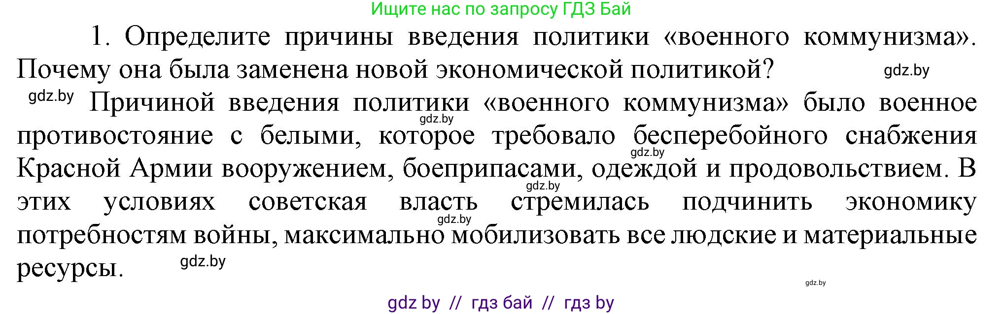 Всемирная история, 9 класс Учебник, авторы: Кошелев Владимир Сергеевич, Краснова Марина Алексеевна, Кошелева Наталья Владимировна, издательство Издательский центр БГУ, Минск, 2019, красного цвета, страница 65, номер 1, Решение