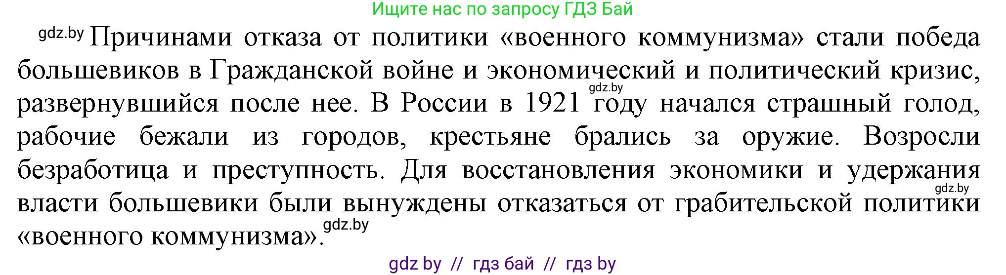 Всемирная история, 9 класс Учебник, авторы: Кошелев Владимир Сергеевич, Краснова Марина Алексеевна, Кошелева Наталья Владимировна, издательство Издательский центр БГУ, Минск, 2019, красного цвета, страница 65, номер 1, Решение (продолжение 2)