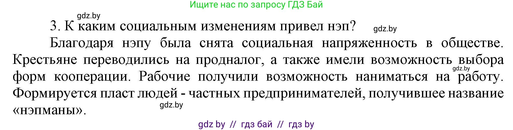 Всемирная история, 9 класс Учебник, авторы: Кошелев Владимир Сергеевич, Краснова Марина Алексеевна, Кошелева Наталья Владимировна, издательство Издательский центр БГУ, Минск, 2019, красного цвета, страница 65, номер 3, Решение