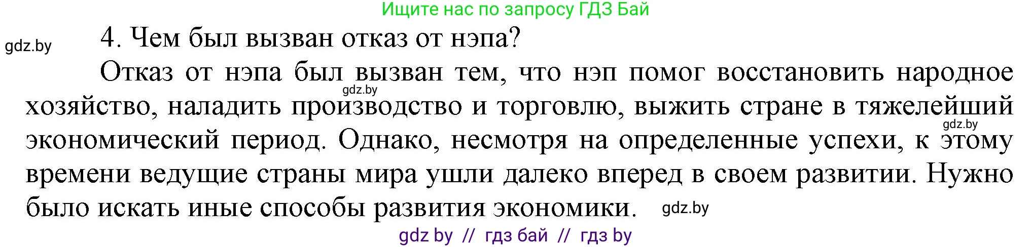 Всемирная история, 9 класс Учебник, авторы: Кошелев Владимир Сергеевич, Краснова Марина Алексеевна, Кошелева Наталья Владимировна, издательство Издательский центр БГУ, Минск, 2019, красного цвета, страница 65, номер 4, Решение
