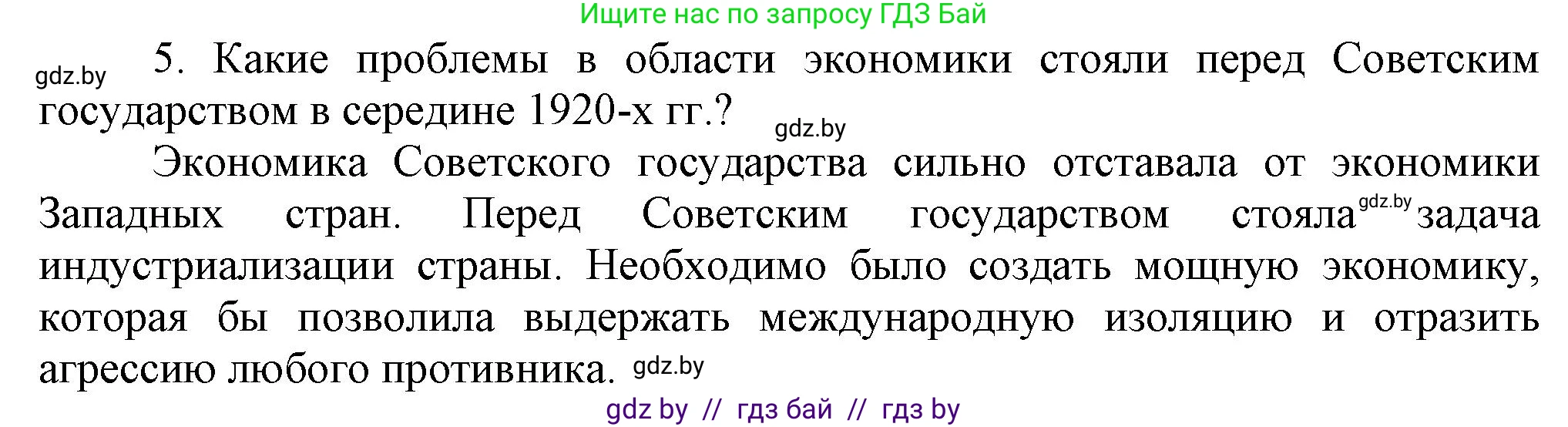 Всемирная история, 9 класс Учебник, авторы: Кошелев Владимир Сергеевич, Краснова Марина Алексеевна, Кошелева Наталья Владимировна, издательство Издательский центр БГУ, Минск, 2019, красного цвета, страница 65, номер 5, Решение