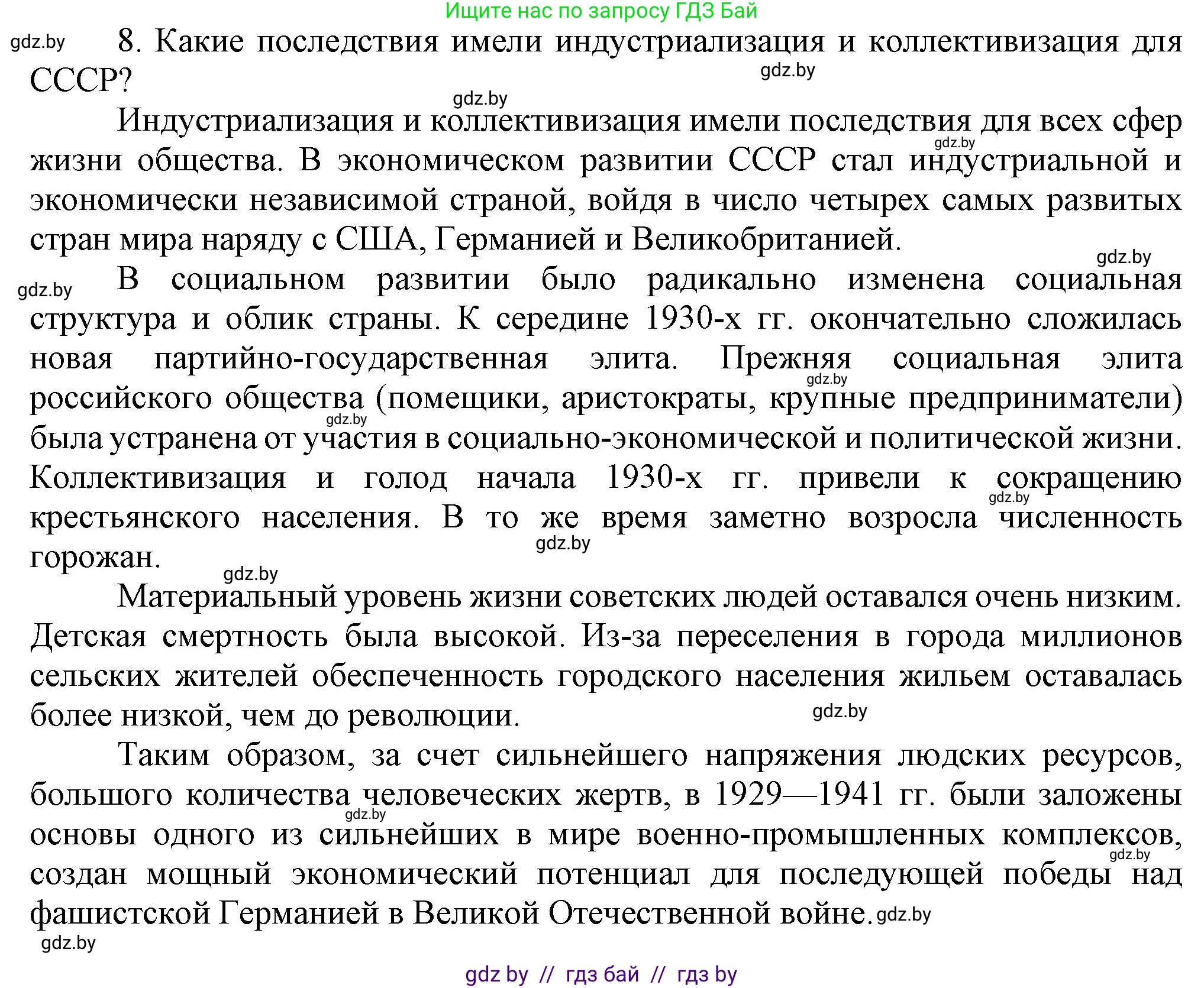Всемирная история, 9 класс Учебник, авторы: Кошелев Владимир Сергеевич, Краснова Марина Алексеевна, Кошелева Наталья Владимировна, издательство Издательский центр БГУ, Минск, 2019, красного цвета, страница 65, номер 8, Решение