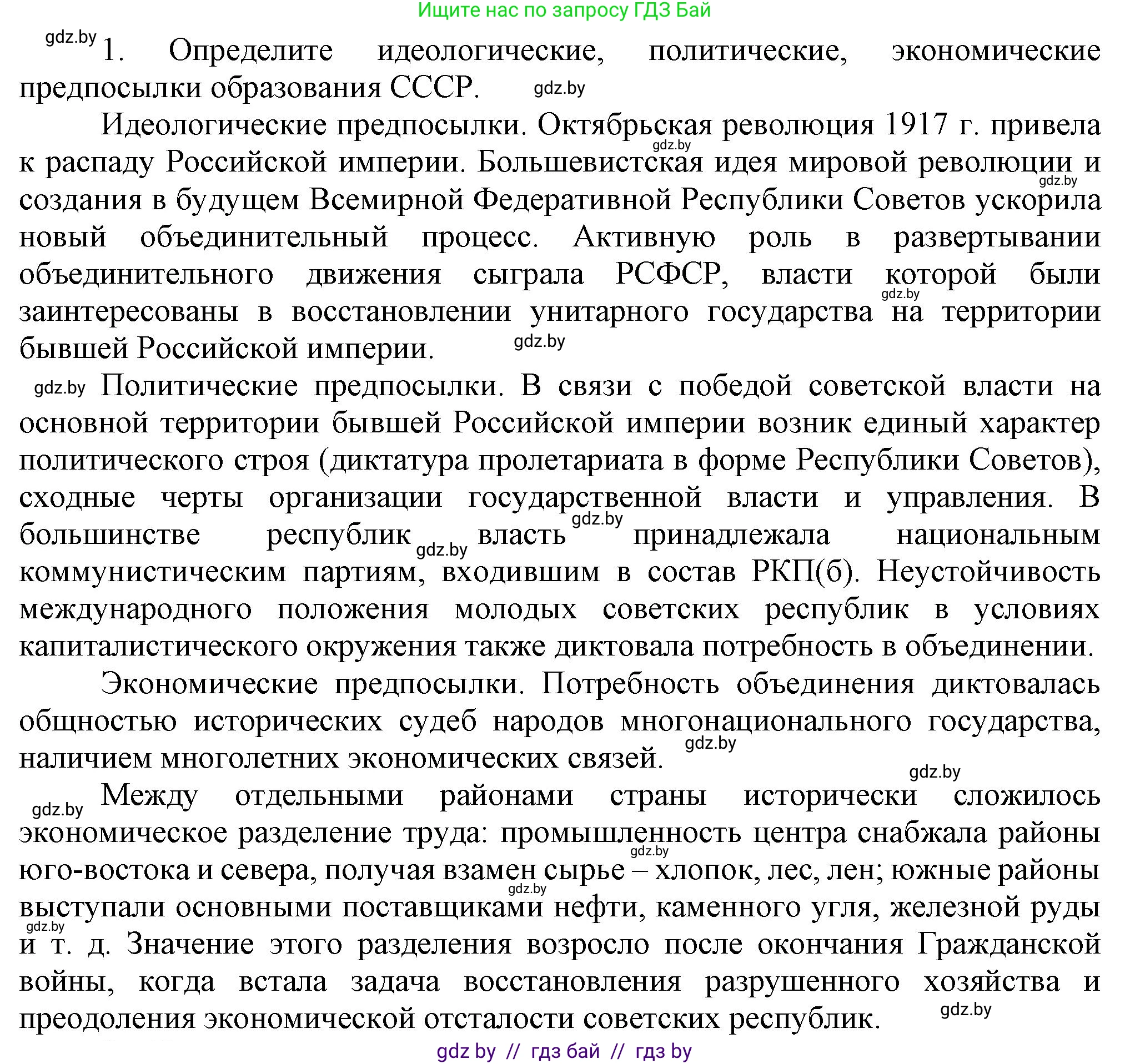Всемирная история, 9 класс Учебник, авторы: Кошелев Владимир Сергеевич, Краснова Марина Алексеевна, Кошелева Наталья Владимировна, издательство Издательский центр БГУ, Минск, 2019, красного цвета, страница 70, номер 1, Решение