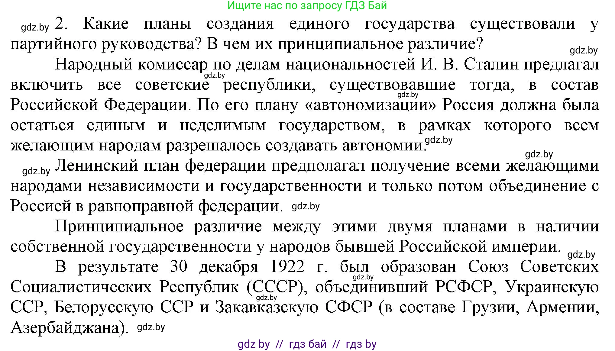 Всемирная история, 9 класс Учебник, авторы: Кошелев Владимир Сергеевич, Краснова Марина Алексеевна, Кошелева Наталья Владимировна, издательство Издательский центр БГУ, Минск, 2019, красного цвета, страница 70, номер 2, Решение