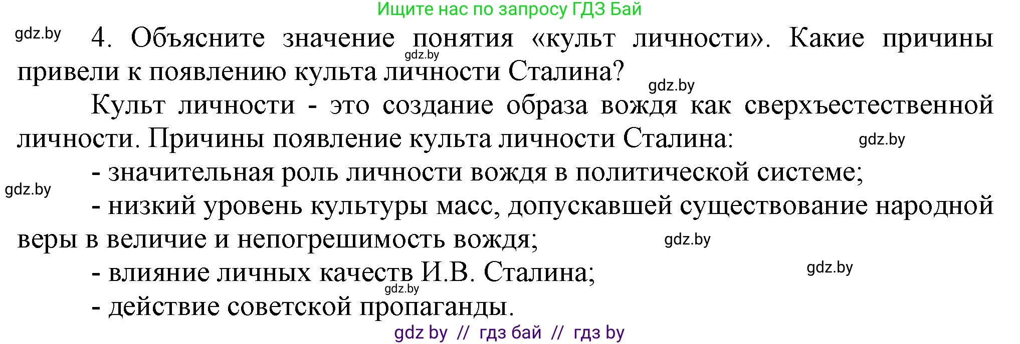 Всемирная история, 9 класс Учебник, авторы: Кошелев Владимир Сергеевич, Краснова Марина Алексеевна, Кошелева Наталья Владимировна, издательство Издательский центр БГУ, Минск, 2019, красного цвета, страница 70, номер 4, Решение