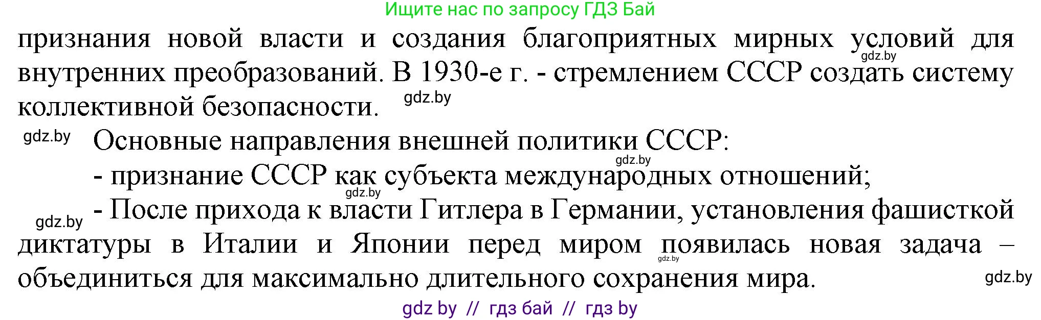 Всемирная история, 9 класс Учебник, авторы: Кошелев Владимир Сергеевич, Краснова Марина Алексеевна, Кошелева Наталья Владимировна, издательство Издательский центр БГУ, Минск, 2019, красного цвета, страница 70, номер 5, Решение (продолжение 2)