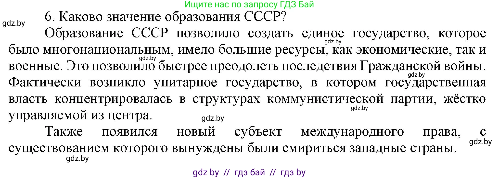 Всемирная история, 9 класс Учебник, авторы: Кошелев Владимир Сергеевич, Краснова Марина Алексеевна, Кошелева Наталья Владимировна, издательство Издательский центр БГУ, Минск, 2019, красного цвета, страница 70, номер 6, Решение