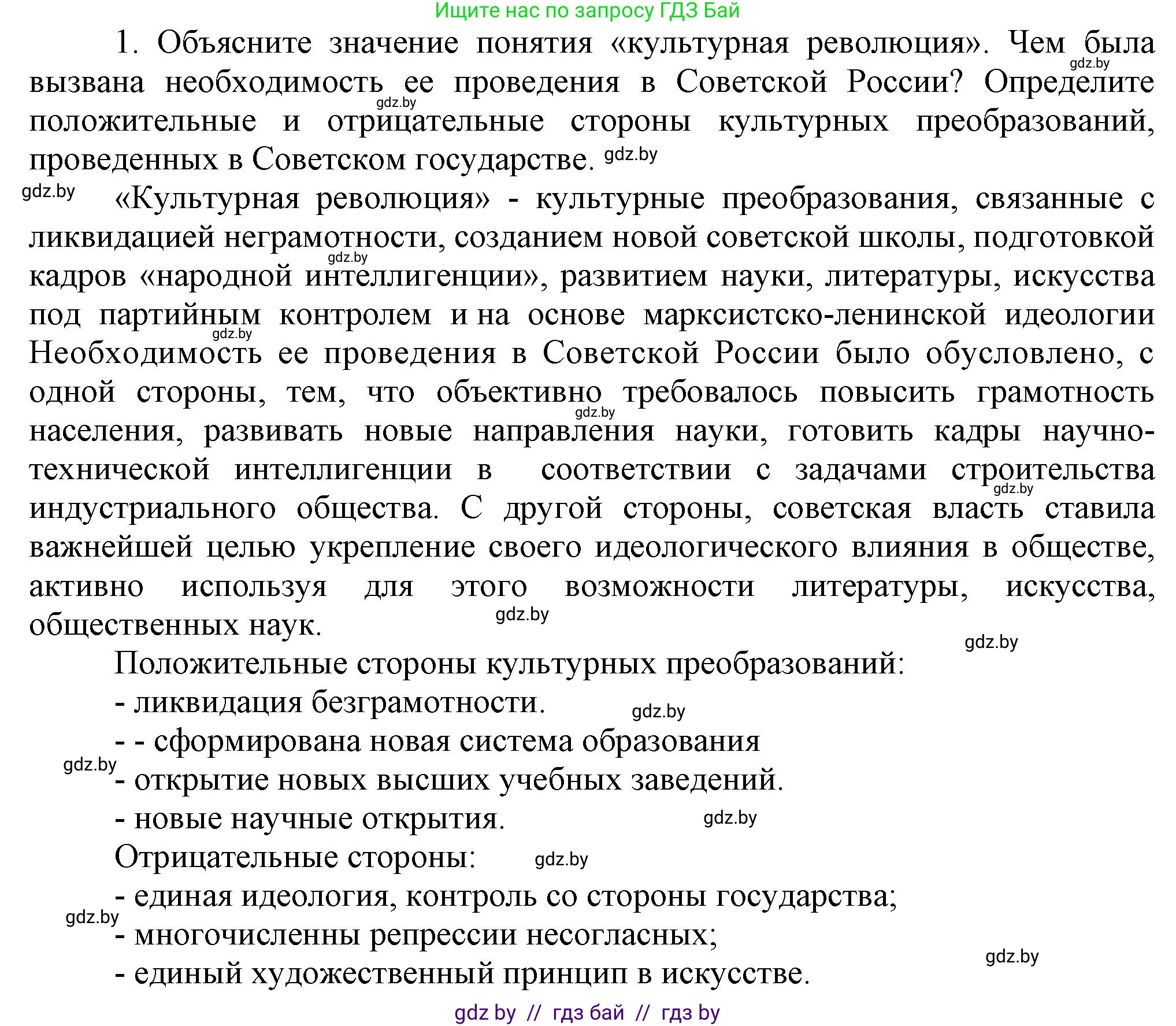 Всемирная история, 9 класс Учебник, авторы: Кошелев Владимир Сергеевич, Краснова Марина Алексеевна, Кошелева Наталья Владимировна, издательство Издательский центр БГУ, Минск, 2019, красного цвета, страница 75, номер 1, Решение
