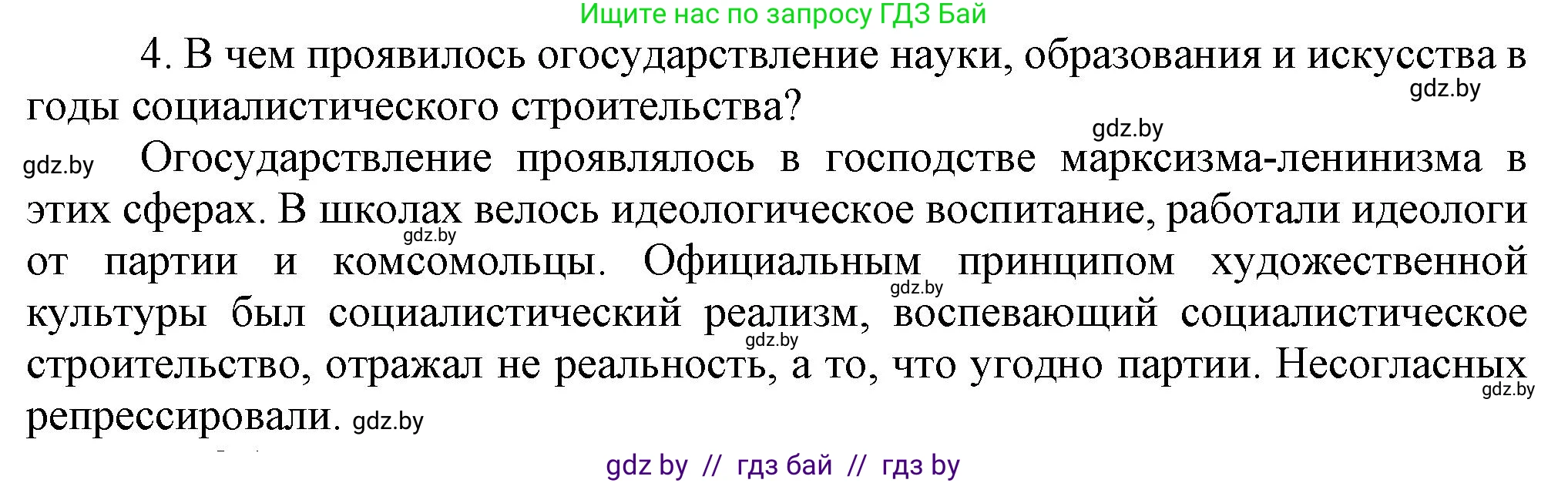 Всемирная история, 9 класс Учебник, авторы: Кошелев Владимир Сергеевич, Краснова Марина Алексеевна, Кошелева Наталья Владимировна, издательство Издательский центр БГУ, Минск, 2019, красного цвета, страница 75, номер 4, Решение