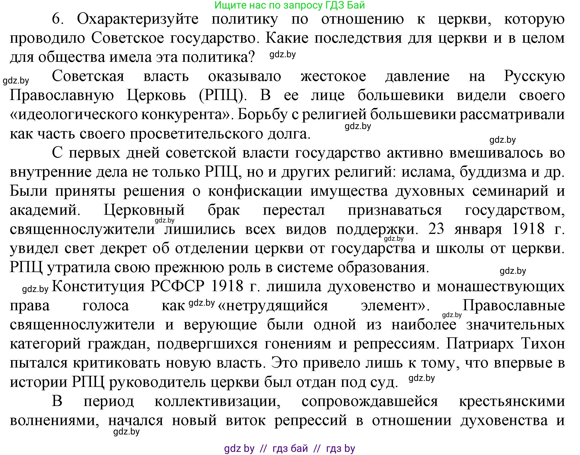 Всемирная история, 9 класс Учебник, авторы: Кошелев Владимир Сергеевич, Краснова Марина Алексеевна, Кошелева Наталья Владимировна, издательство Издательский центр БГУ, Минск, 2019, красного цвета, страница 75, номер 6, Решение
