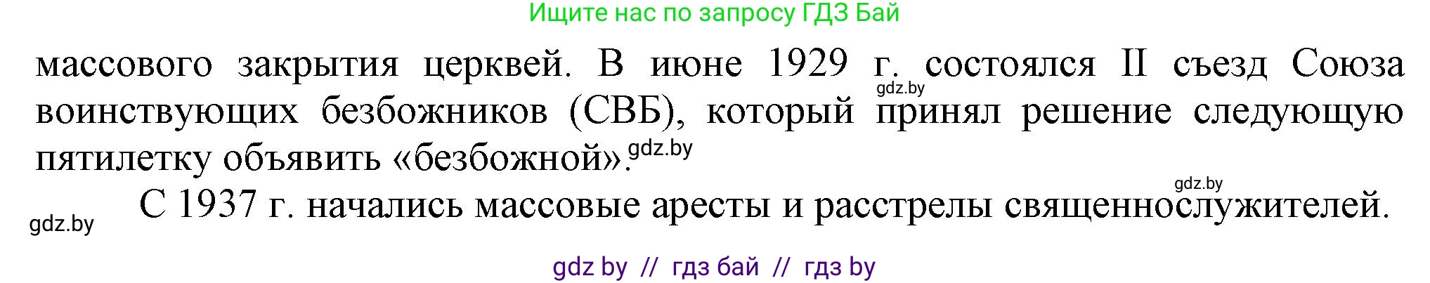 Всемирная история, 9 класс Учебник, авторы: Кошелев Владимир Сергеевич, Краснова Марина Алексеевна, Кошелева Наталья Владимировна, издательство Издательский центр БГУ, Минск, 2019, красного цвета, страница 75, номер 6, Решение (продолжение 2)