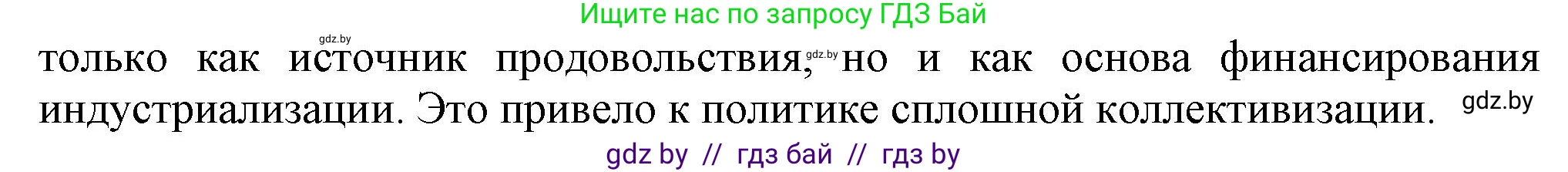 Всемирная история, 9 класс Учебник, авторы: Кошелев Владимир Сергеевич, Краснова Марина Алексеевна, Кошелева Наталья Владимировна, издательство Издательский центр БГУ, Минск, 2019, красного цвета, страница 76, номер 3, Решение (продолжение 2)