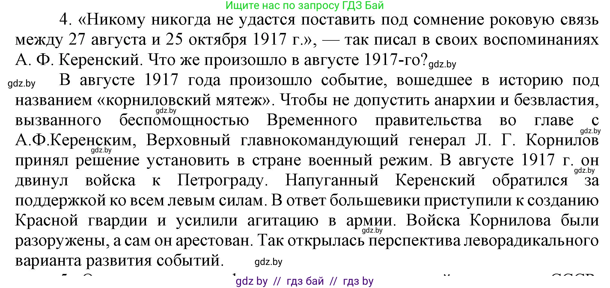 Всемирная история, 9 класс Учебник, авторы: Кошелев Владимир Сергеевич, Краснова Марина Алексеевна, Кошелева Наталья Владимировна, издательство Издательский центр БГУ, Минск, 2019, красного цвета, страница 76, номер 4, Решение
