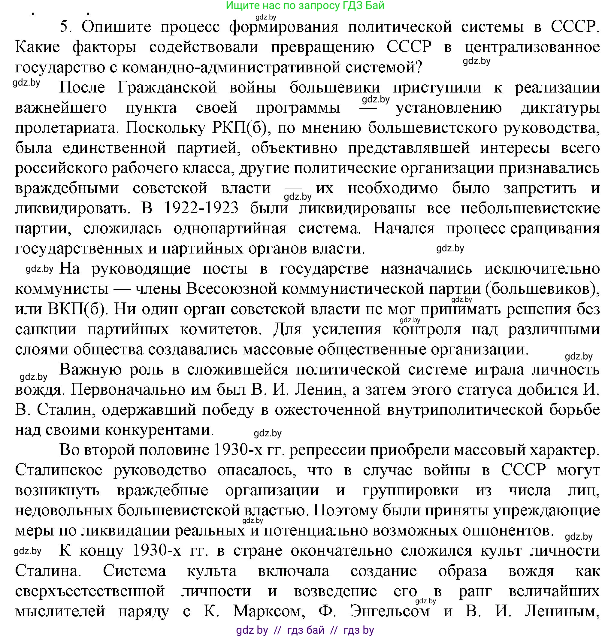 Всемирная история, 9 класс Учебник, авторы: Кошелев Владимир Сергеевич, Краснова Марина Алексеевна, Кошелева Наталья Владимировна, издательство Издательский центр БГУ, Минск, 2019, красного цвета, страница 76, номер 5, Решение