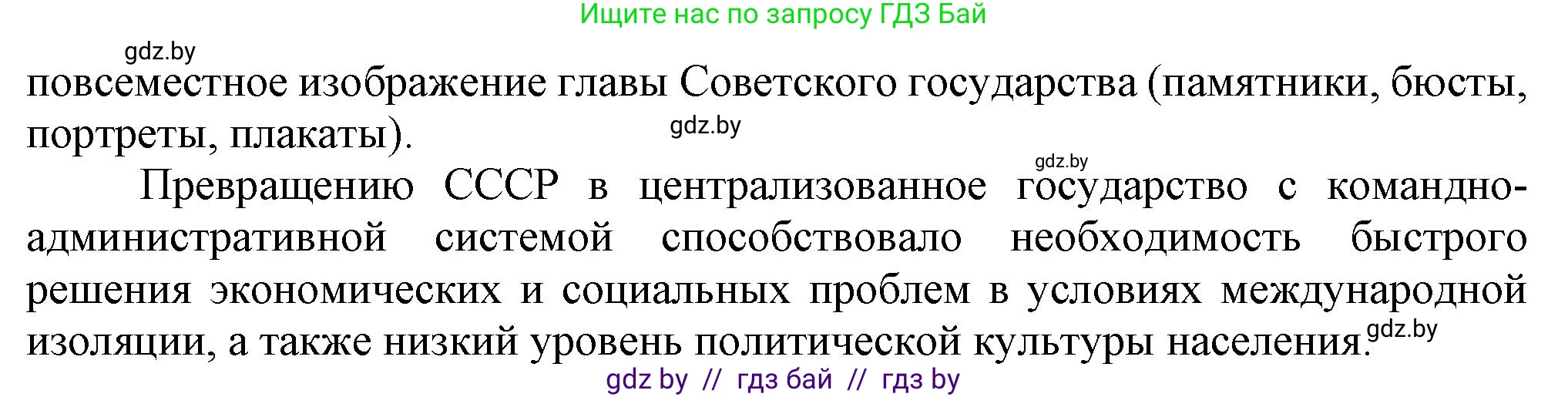 Всемирная история, 9 класс Учебник, авторы: Кошелев Владимир Сергеевич, Краснова Марина Алексеевна, Кошелева Наталья Владимировна, издательство Издательский центр БГУ, Минск, 2019, красного цвета, страница 76, номер 5, Решение (продолжение 2)
