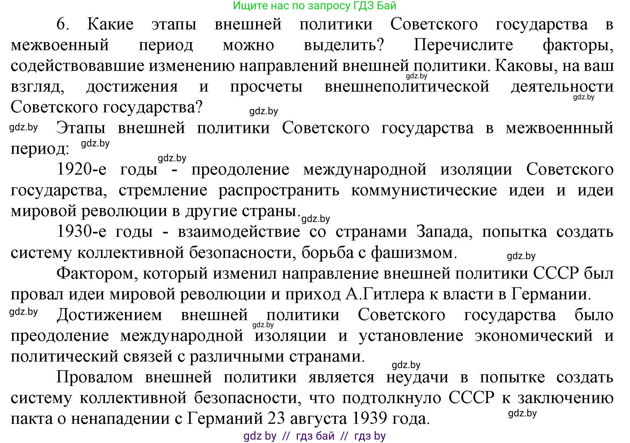 Всемирная история, 9 класс Учебник, авторы: Кошелев Владимир Сергеевич, Краснова Марина Алексеевна, Кошелева Наталья Владимировна, издательство Издательский центр БГУ, Минск, 2019, красного цвета, страница 76, номер 6, Решение