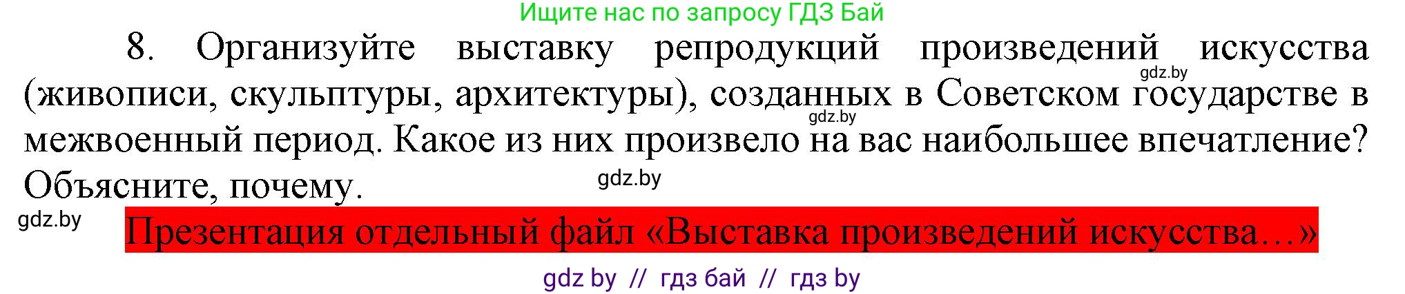 Всемирная история, 9 класс Учебник, авторы: Кошелев Владимир Сергеевич, Краснова Марина Алексеевна, Кошелева Наталья Владимировна, издательство Издательский центр БГУ, Минск, 2019, красного цвета, страница 76, номер 8, Решение