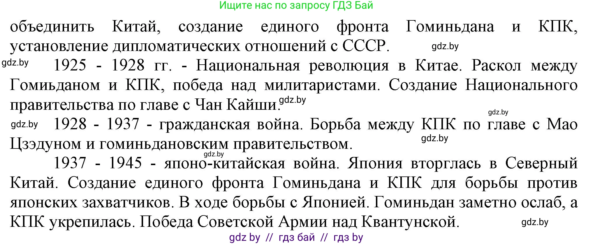 Всемирная история, 9 класс Учебник, авторы: Кошелев Владимир Сергеевич, Краснова Марина Алексеевна, Кошелева Наталья Владимировна, издательство Издательский центр БГУ, Минск, 2019, красного цвета, страница 81, номер 1, Решение (продолжение 2)