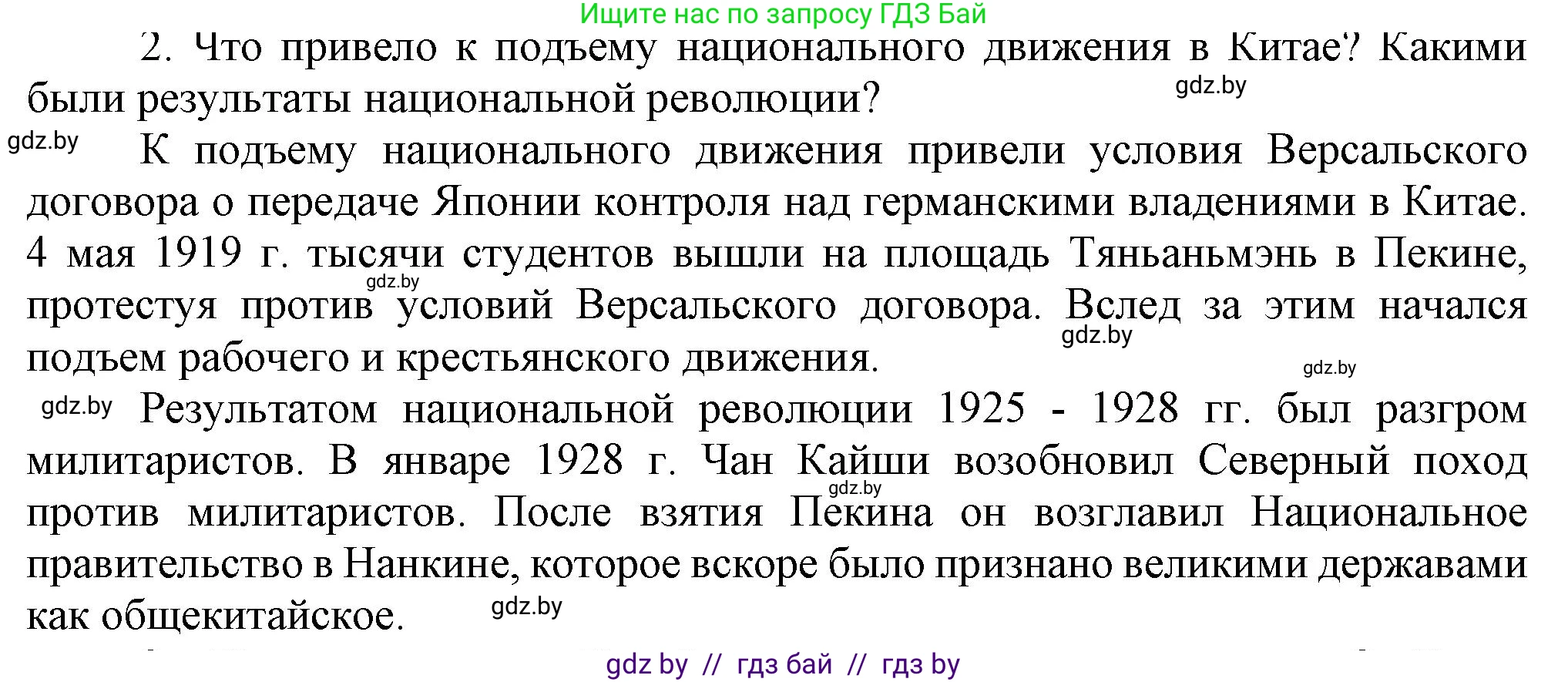 Всемирная история, 9 класс Учебник, авторы: Кошелев Владимир Сергеевич, Краснова Марина Алексеевна, Кошелева Наталья Владимировна, издательство Издательский центр БГУ, Минск, 2019, красного цвета, страница 81, номер 2, Решение