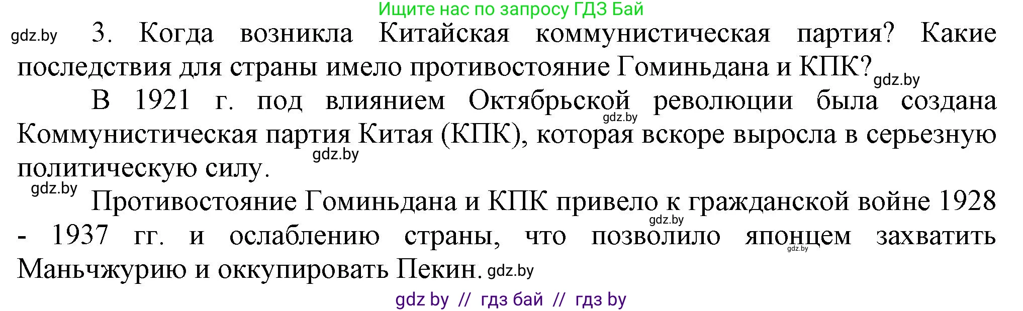 Всемирная история, 9 класс Учебник, авторы: Кошелев Владимир Сергеевич, Краснова Марина Алексеевна, Кошелева Наталья Владимировна, издательство Издательский центр БГУ, Минск, 2019, красного цвета, страница 81, номер 3, Решение