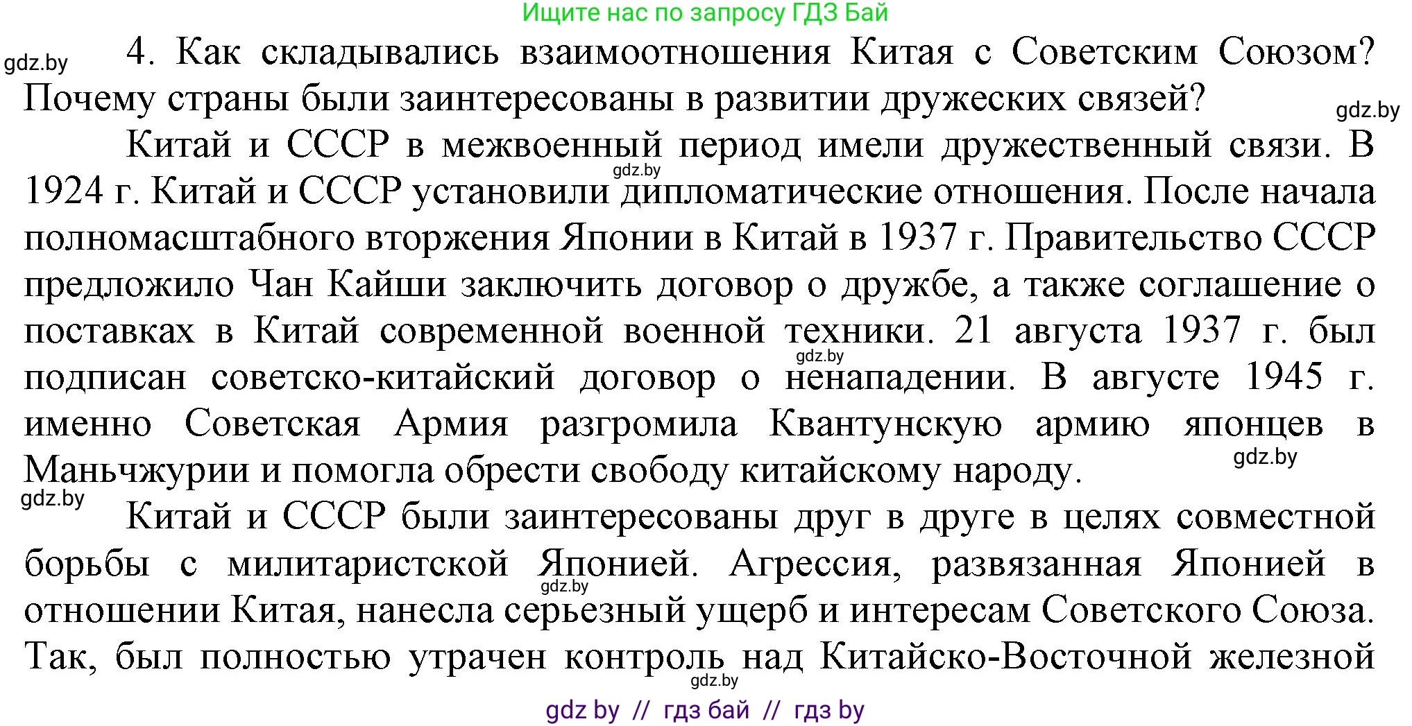 Всемирная история, 9 класс Учебник, авторы: Кошелев Владимир Сергеевич, Краснова Марина Алексеевна, Кошелева Наталья Владимировна, издательство Издательский центр БГУ, Минск, 2019, красного цвета, страница 81, номер 4, Решение