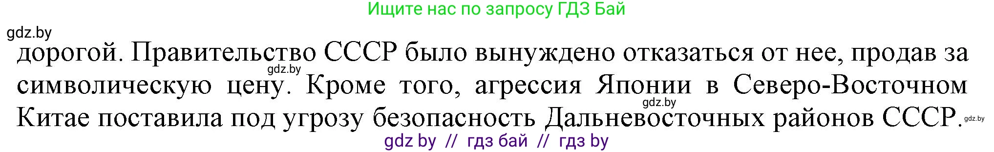 Всемирная история, 9 класс Учебник, авторы: Кошелев Владимир Сергеевич, Краснова Марина Алексеевна, Кошелева Наталья Владимировна, издательство Издательский центр БГУ, Минск, 2019, красного цвета, страница 81, номер 4, Решение (продолжение 2)